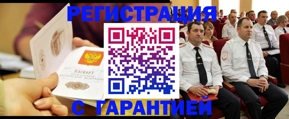 временная регистрация адрес в Черноголовке