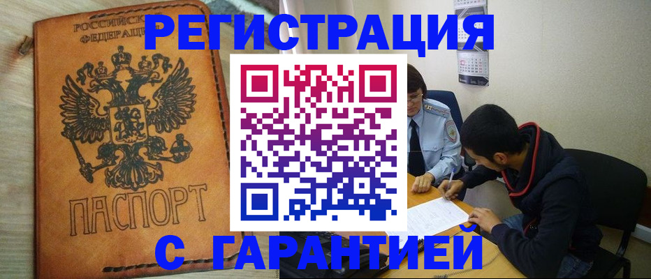 временная регистрация надежно в Черноголовке