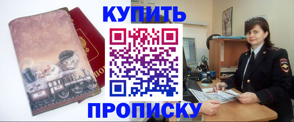 прописка в Черноголовке